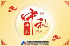 中秋佳節(jié)，海特小杜祝大家闔家團圓，生意興隆